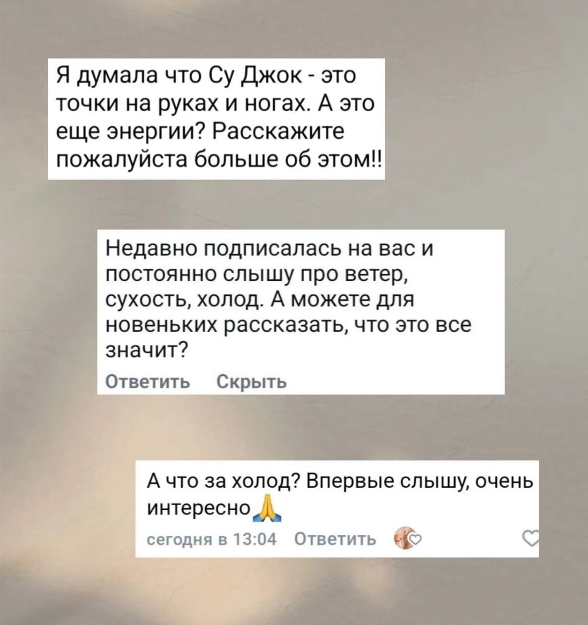 А энергии - это тоже Су Джок?
