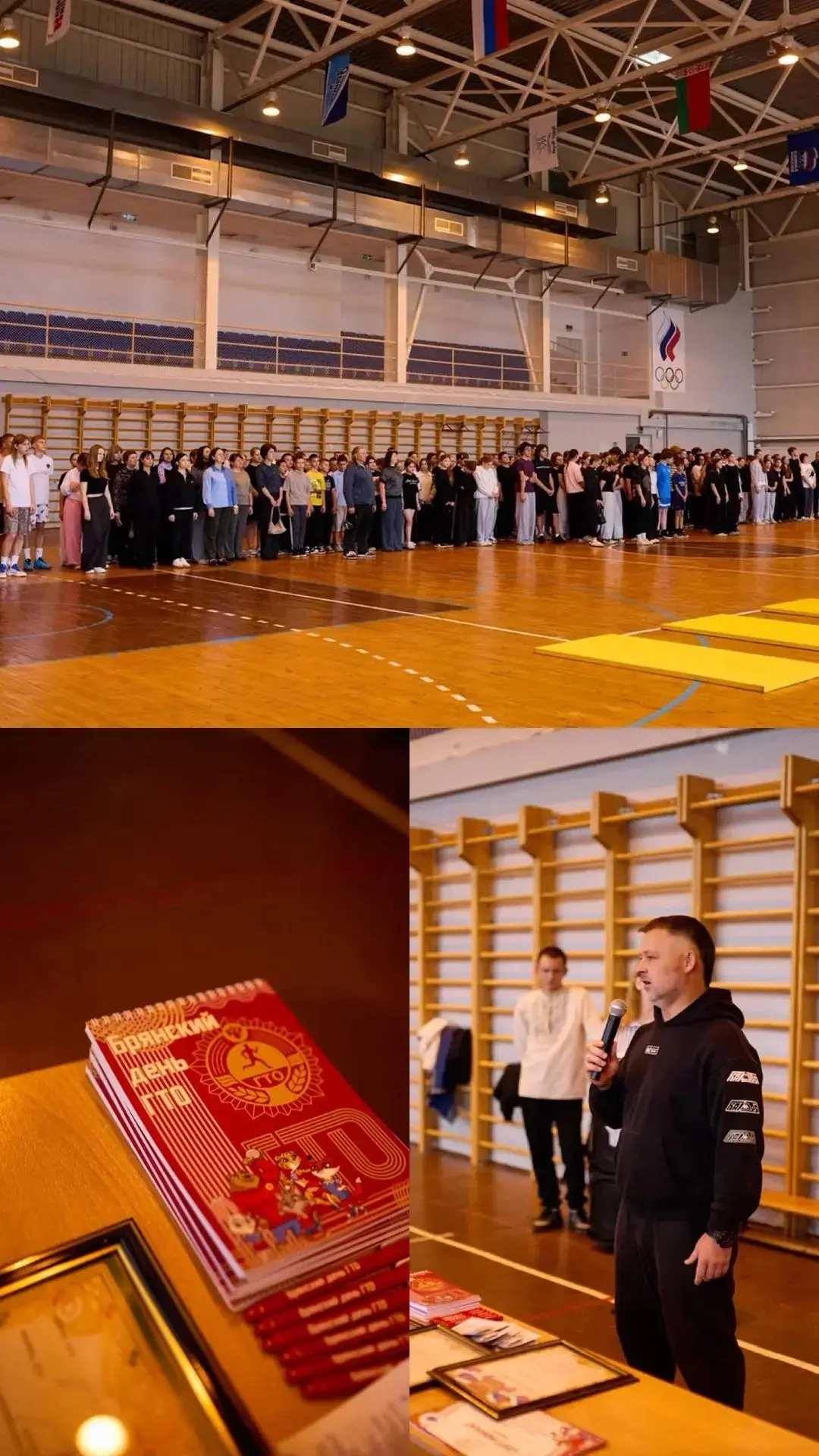 🏅 День ГТО : готовы к труду и обороне!