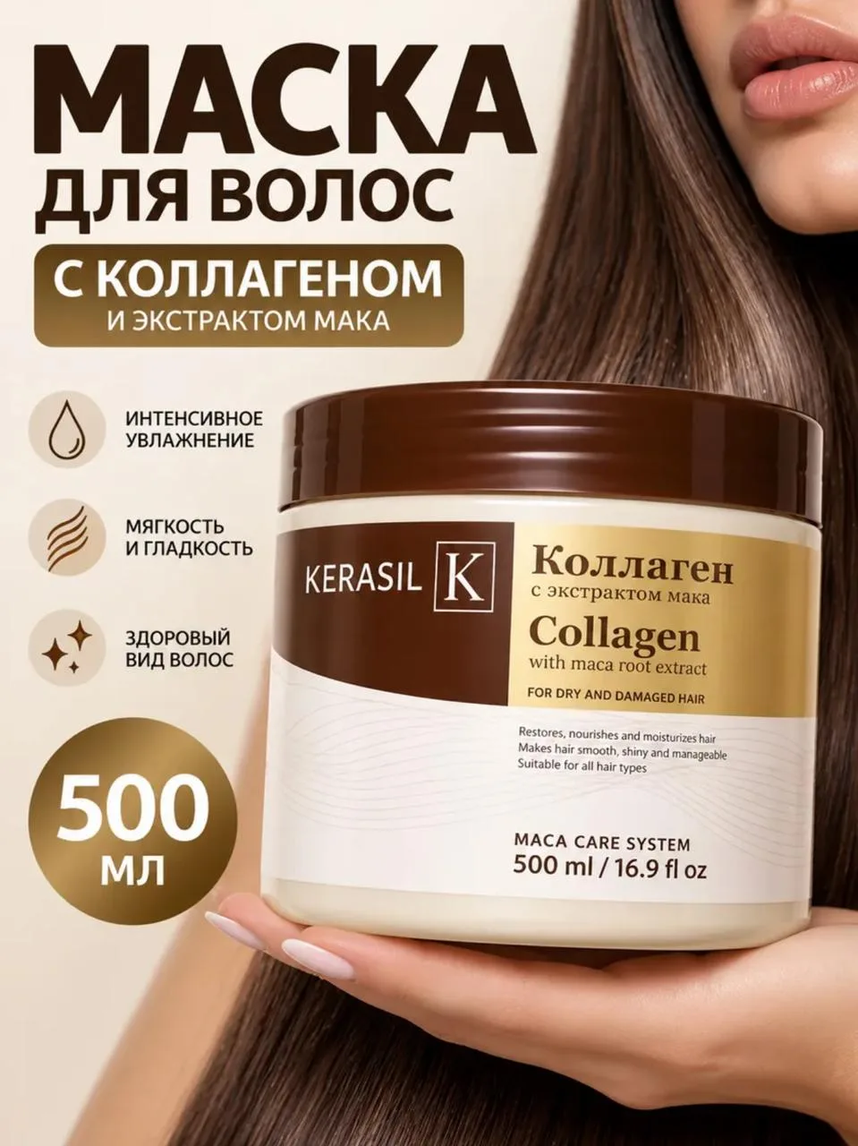 Маска для волос