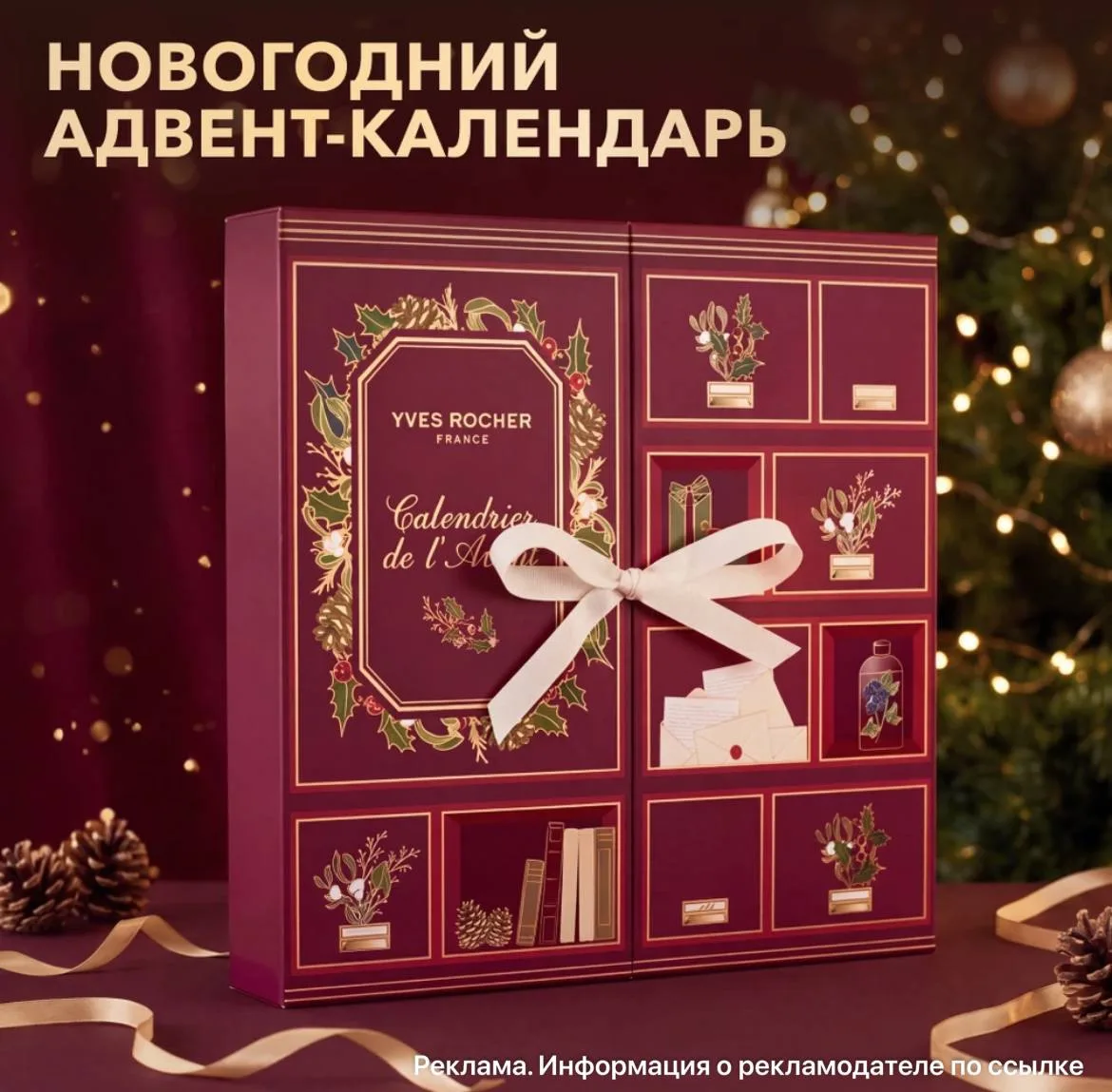 Новогодний Адвент календарь с супер наполнением! 😍