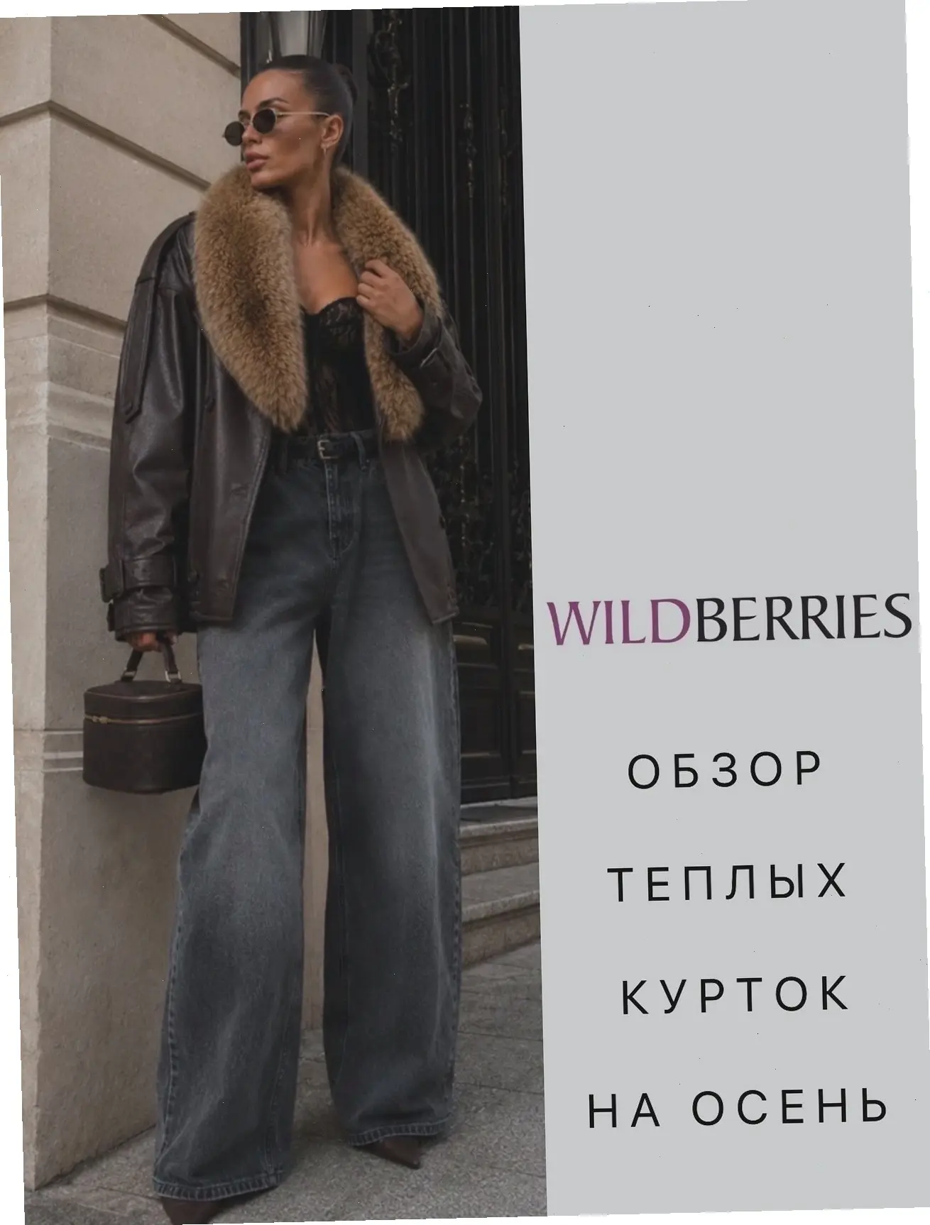 Курточки на осень с WB