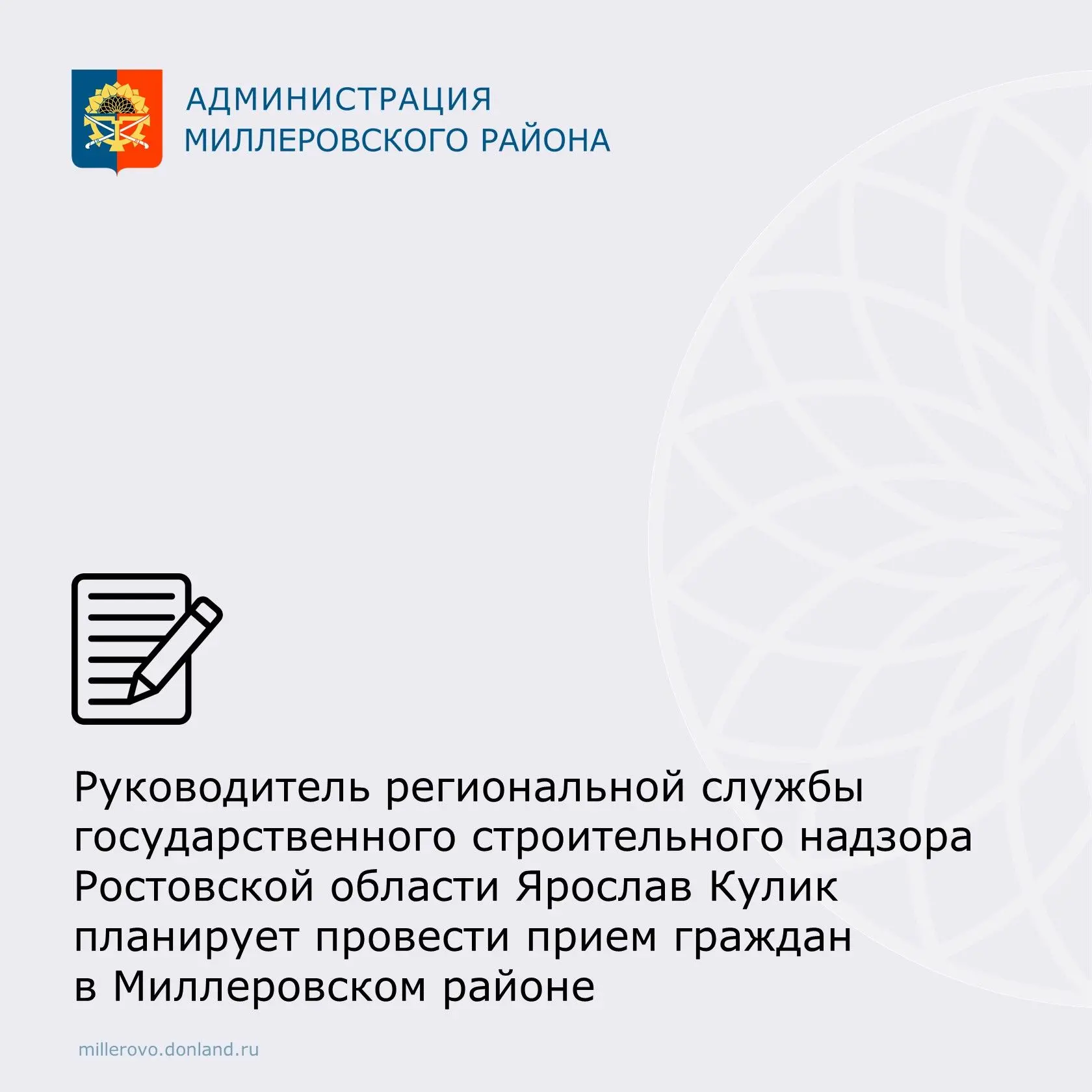 Руководитель региональной службы государственного строительного надзора Ростовской обла...