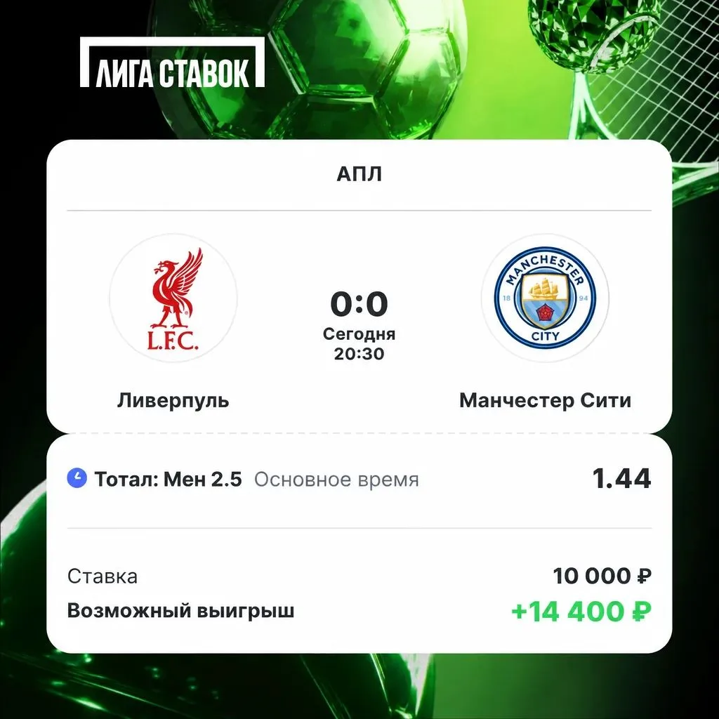⚽ LIVE-ПРОГНОЗ | АПЛ