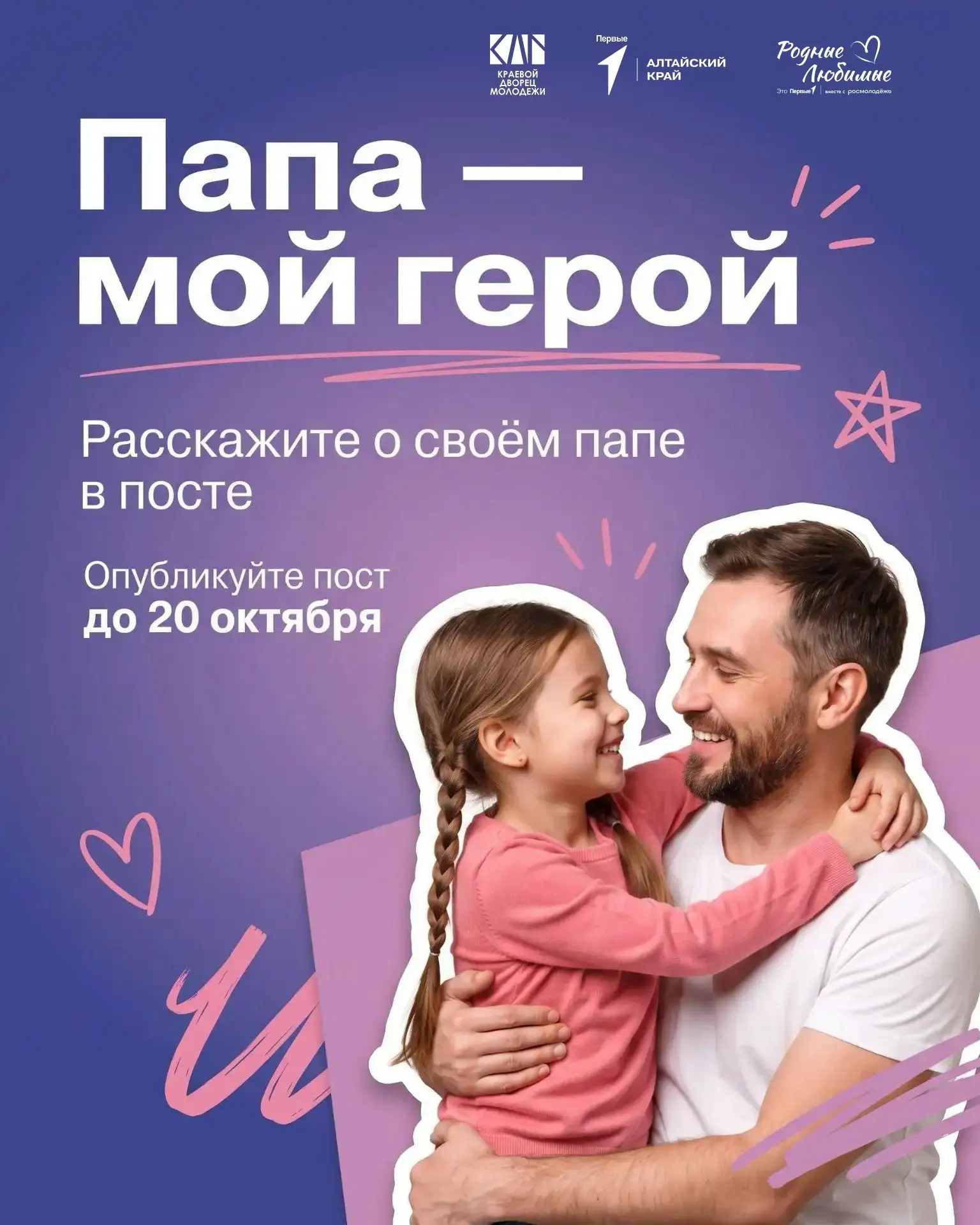 Папа – это наш личный супергерой. Тот, кто починит всё на свете, научит не сдаваться и ...