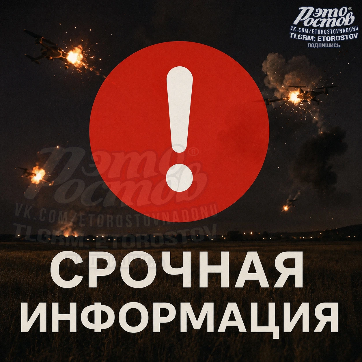 ‼ Атака на Ростовскую область: есть раненый, горят объекты