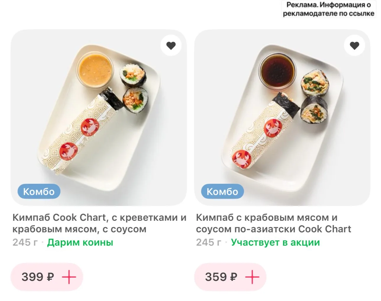 Роллы в Самокате 🔥