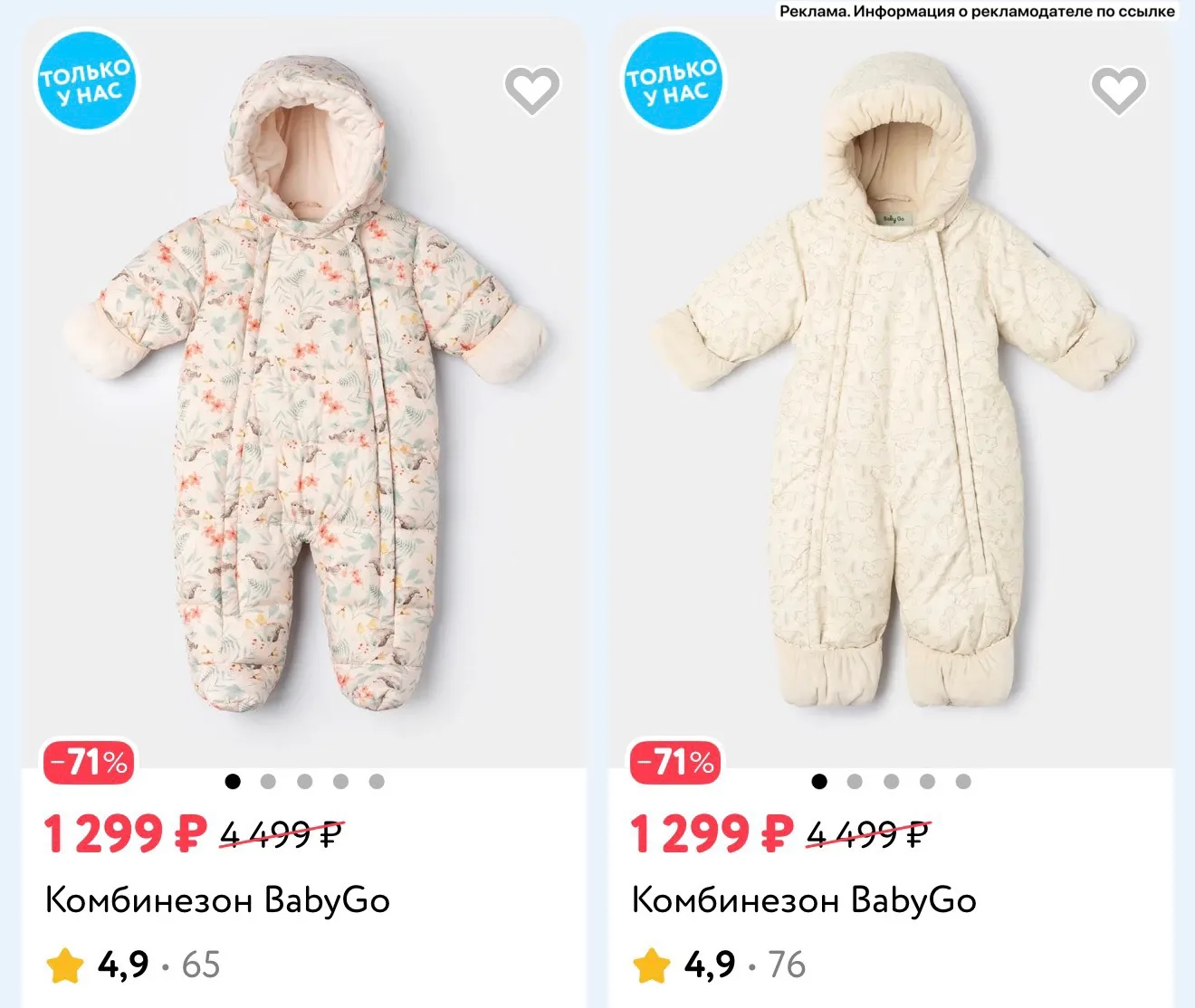 Скидки 7️⃣0️⃣% на детские комбинезоны в ДМ🔥