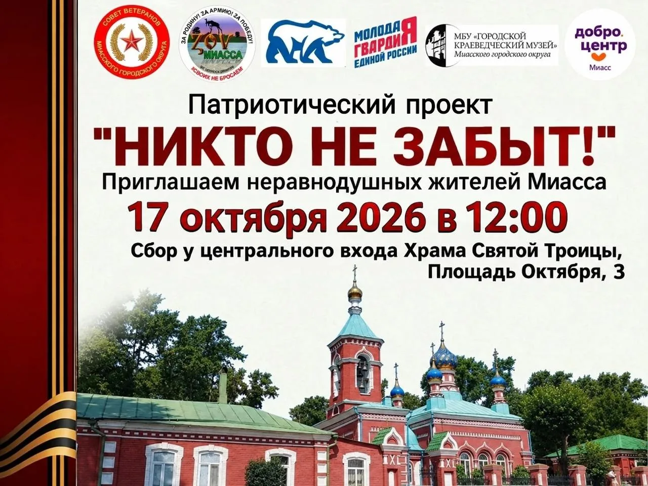 🕯️ В Миассе продолжают приводить в порядок старое кладбище у Храма Святой Троицы в рам...