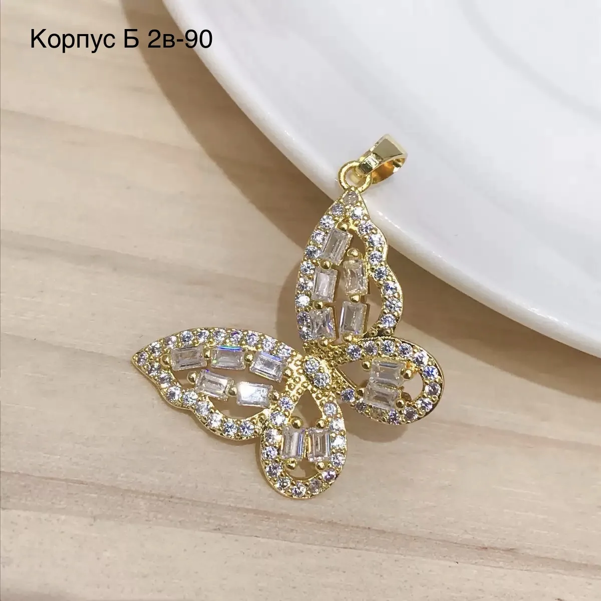 Подвеска бабочка 🦋