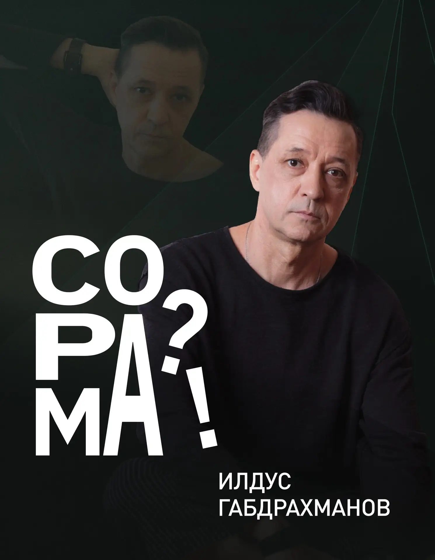 «СОРАМА?!»💬