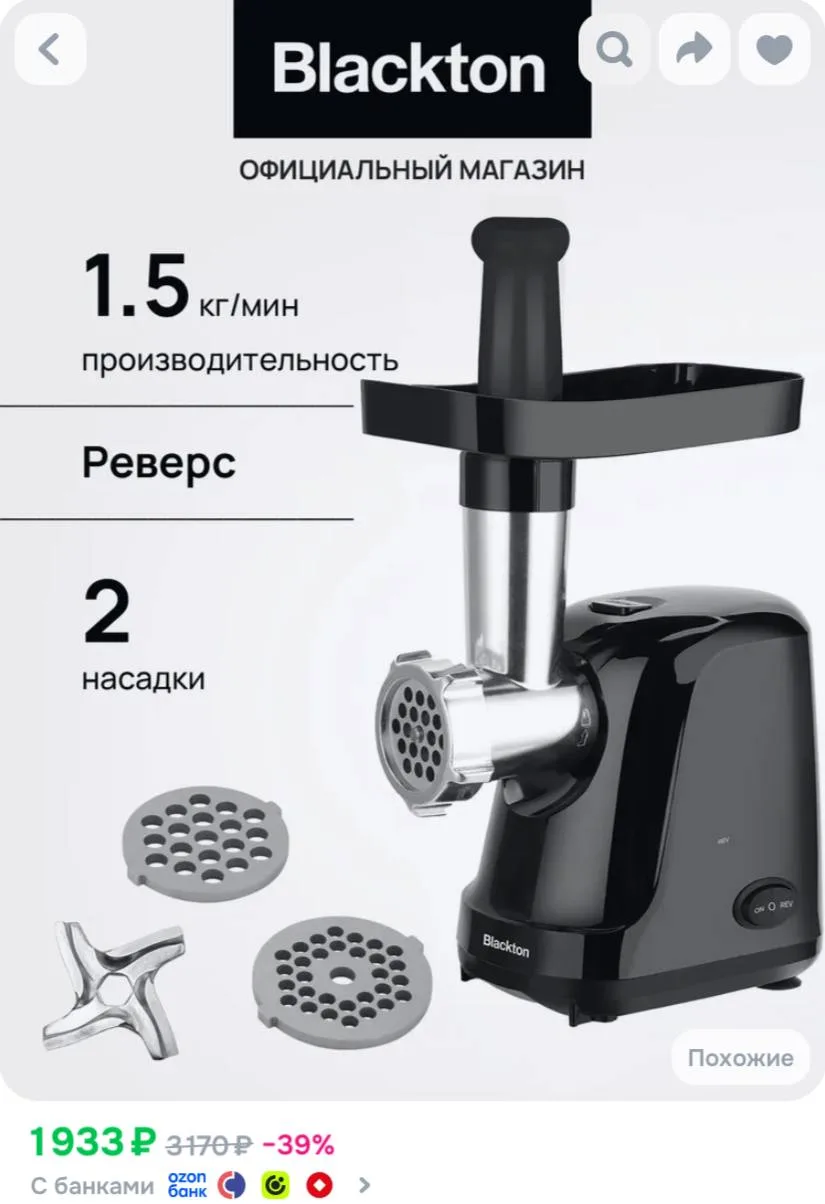 Мясорубка электрическая Blackton Bt MG1111 Черная