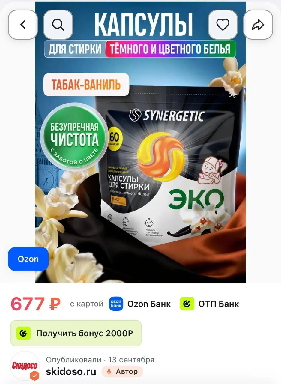 🔥Капсулы для стирки SYNERGETIC BLACK "Табак-ваниль", 60 шт