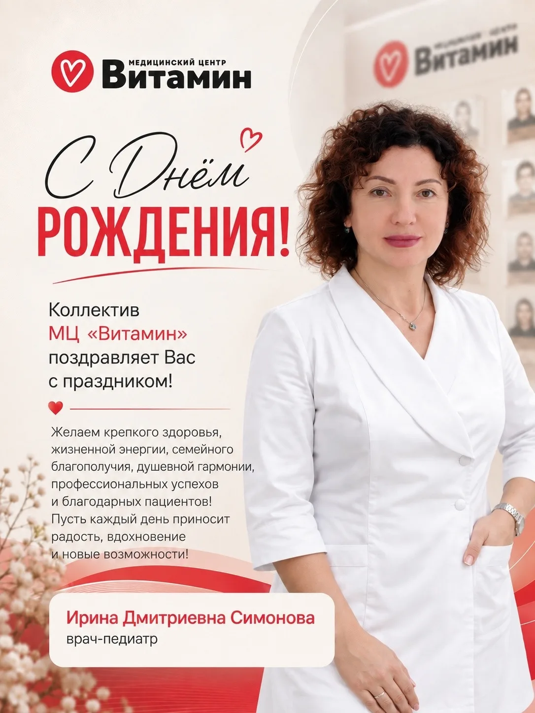 🎉 Сегодня поздравляем с Днем Рождения врача-педиатра Симонову Ирину Дмитриевну!