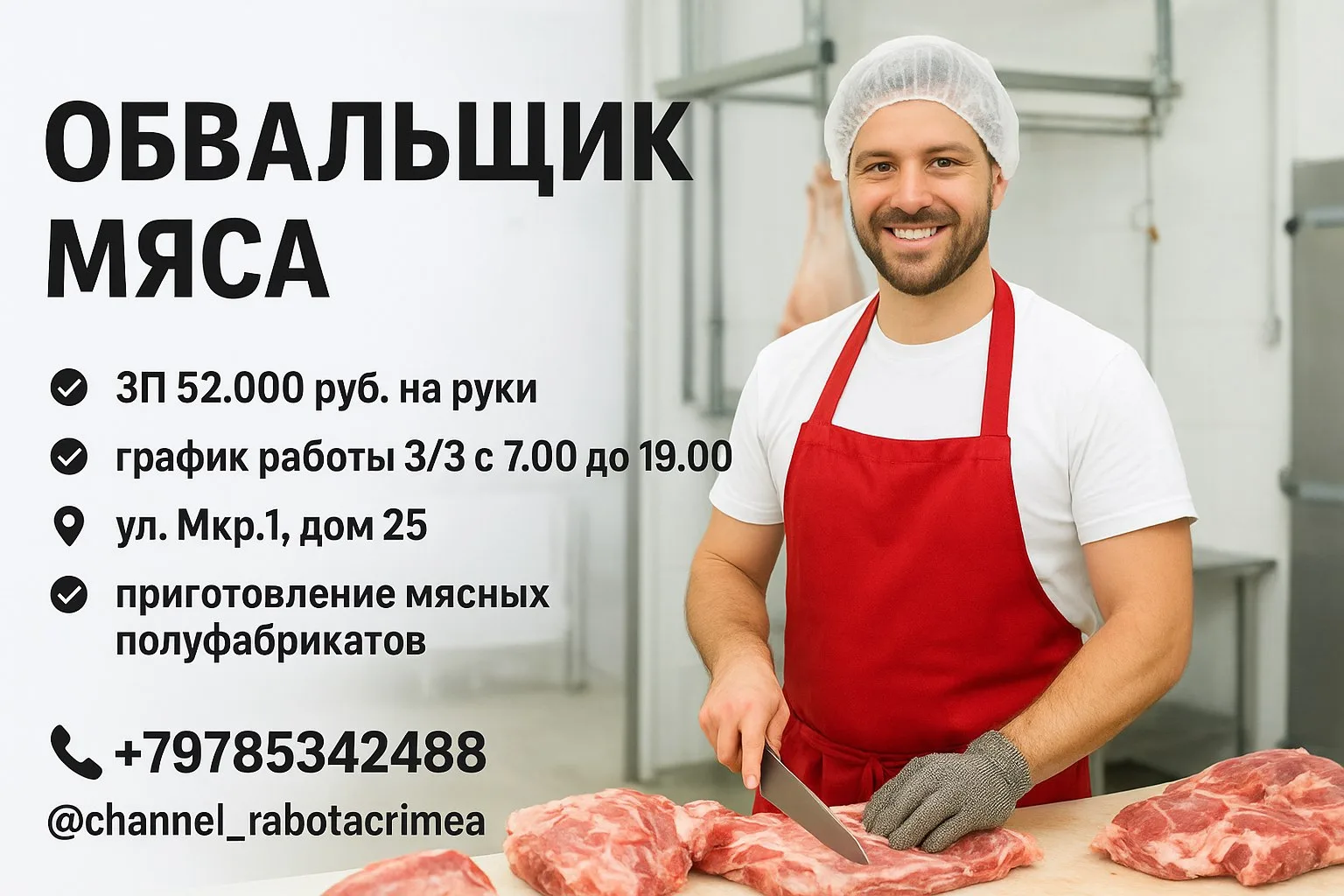 🔊 ОБВАЛЬЩИК МЯСА