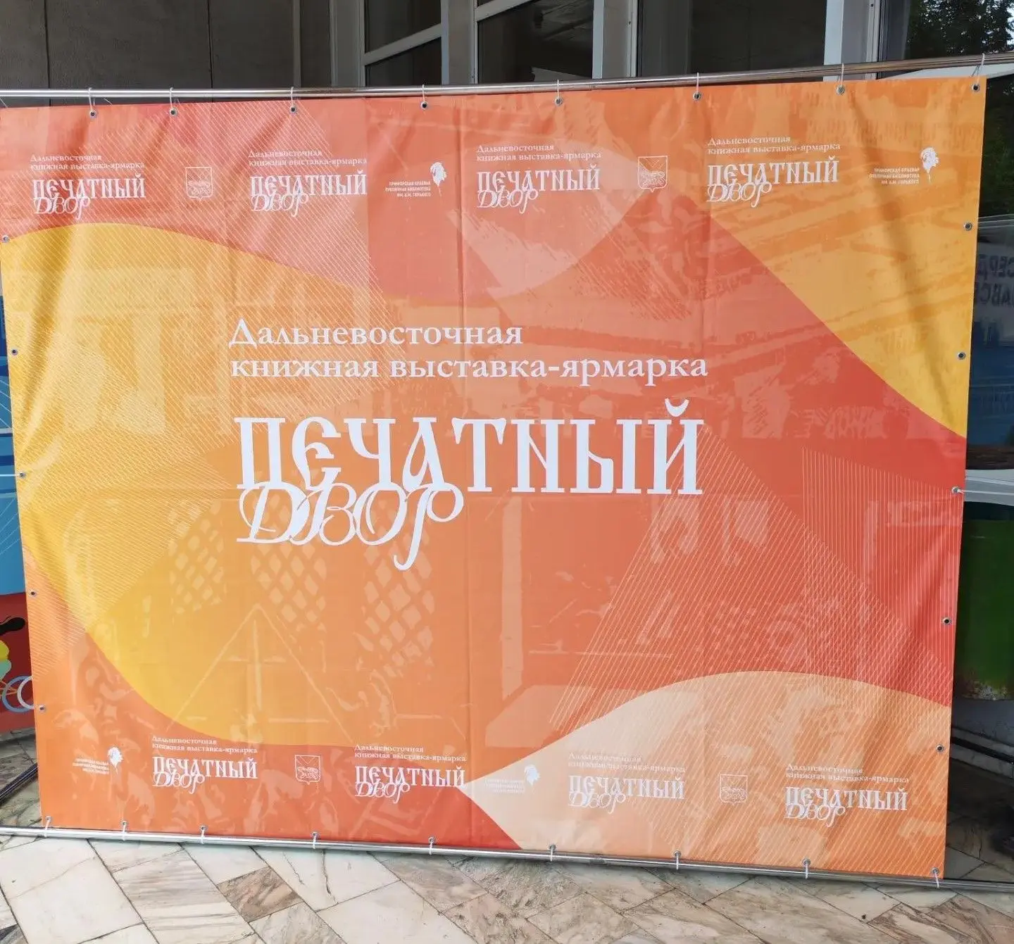 📚С 1-3 октября в г. Владивостоке состоялась XXVII  Дальневосточная выставка-ярмарка «П...