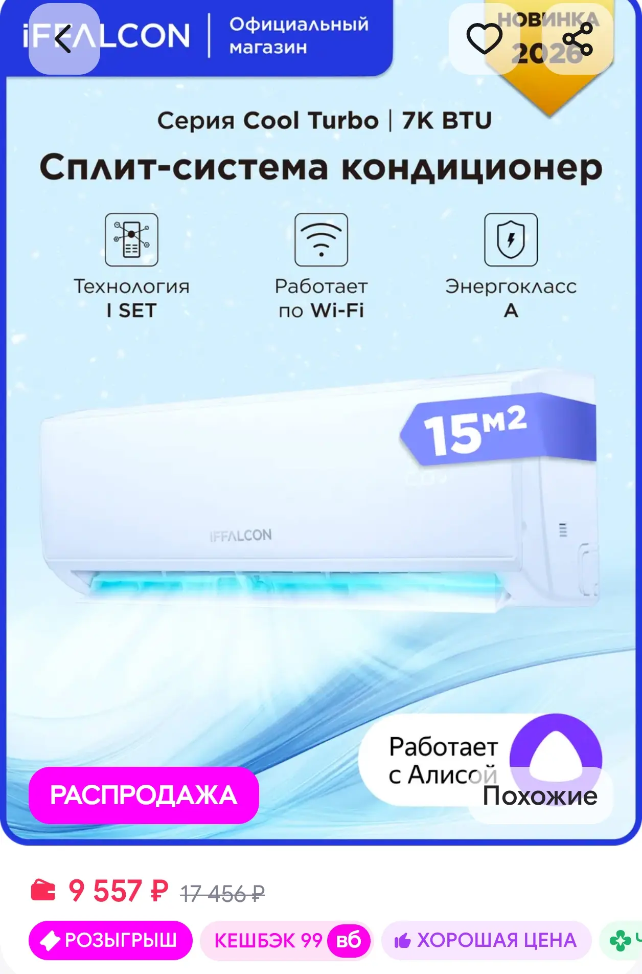 Cплит-система IF-CLTB07ONF, Wi-Fi, 7000 BTU, 15 м² iFFALCON