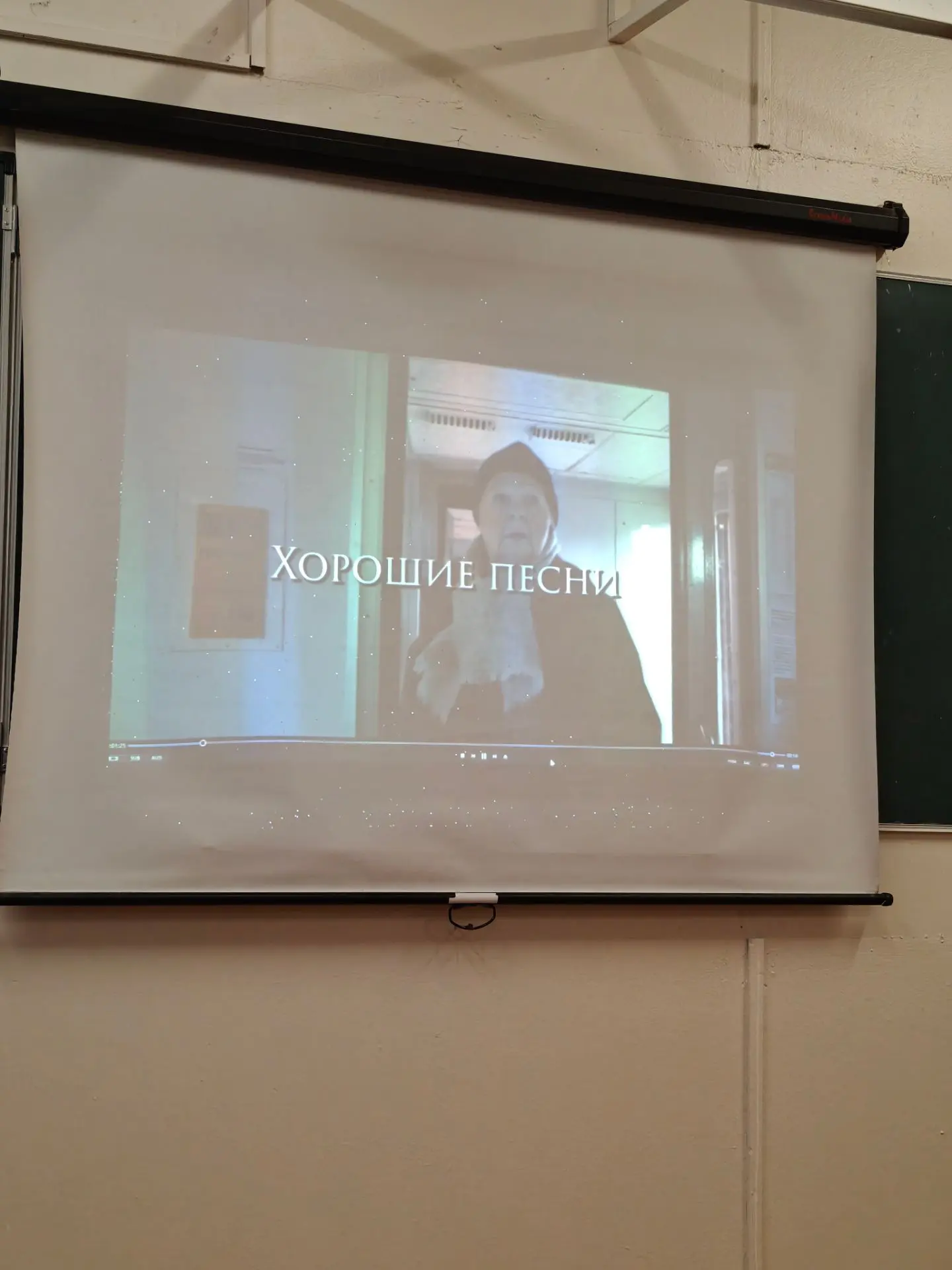 В рамках акции "Киноуроки в школах" 10 а класс просмотрел фильм "Хорошие песни". После ...