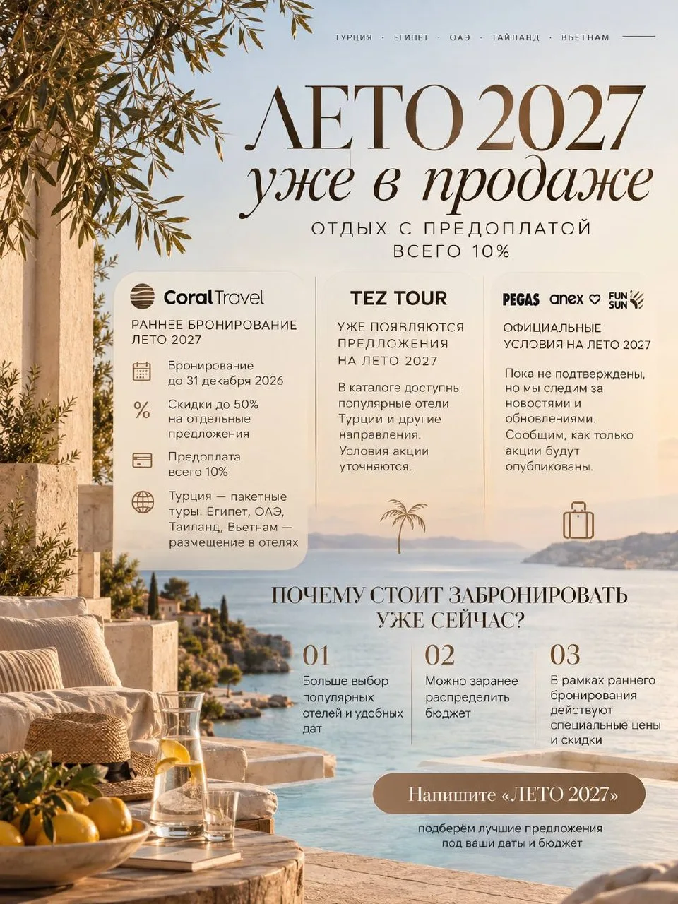 ЛЕТО 2027 УЖЕ МОЖНО БРОНИРОВАТЬ. И ДА, С ПРЕДОПЛАТОЙ ВСЕГО 10%!