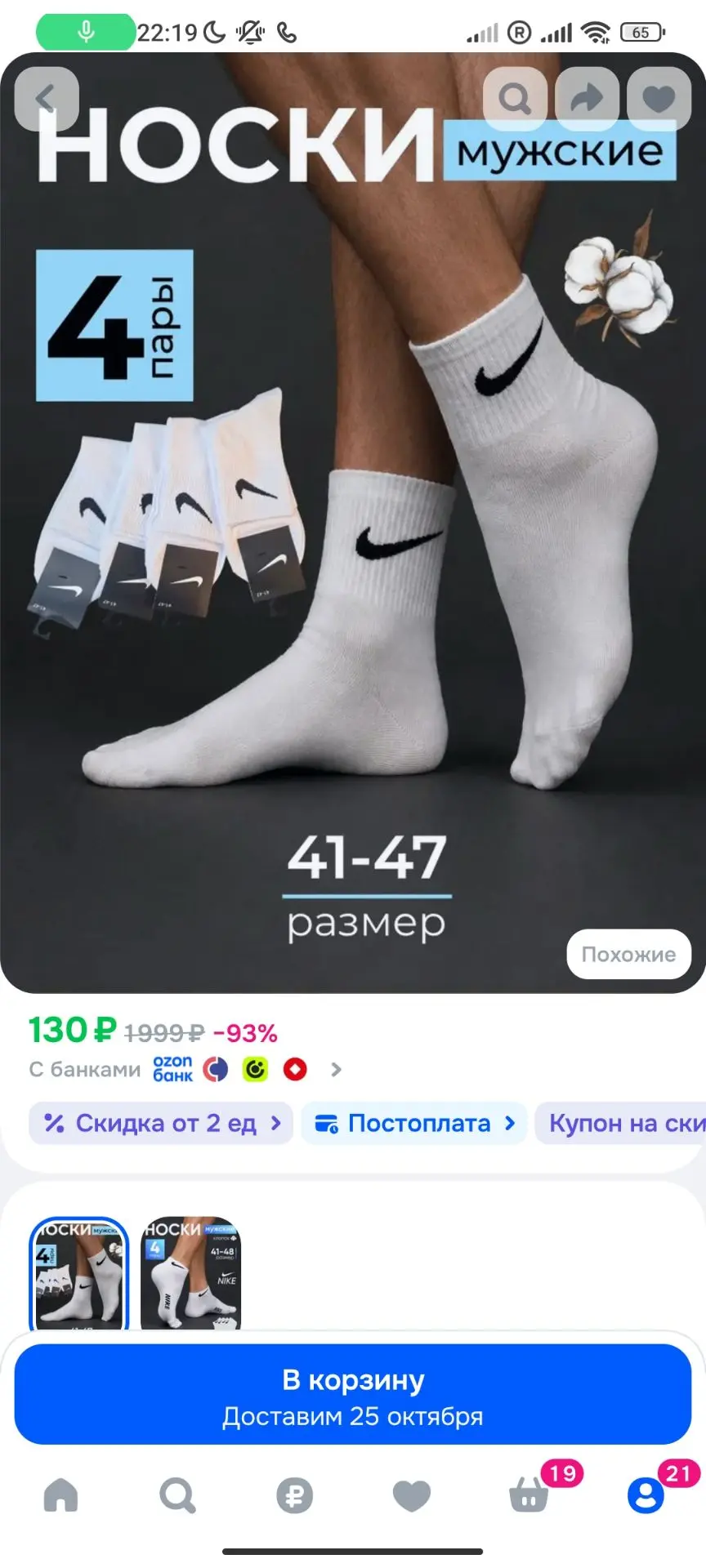 Носки StepGo мужские, 4 пары