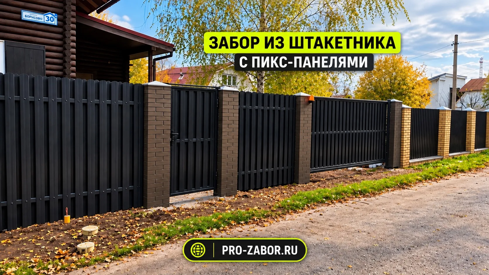 ШТАКЕТНИК В ШАХМАТКЕ + ПИКС-ПАНЕЛИ 🔥