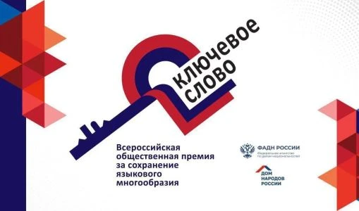 Начался приём заявок на соискание 10-й юбилейной Всероссийской общественной премии за с...