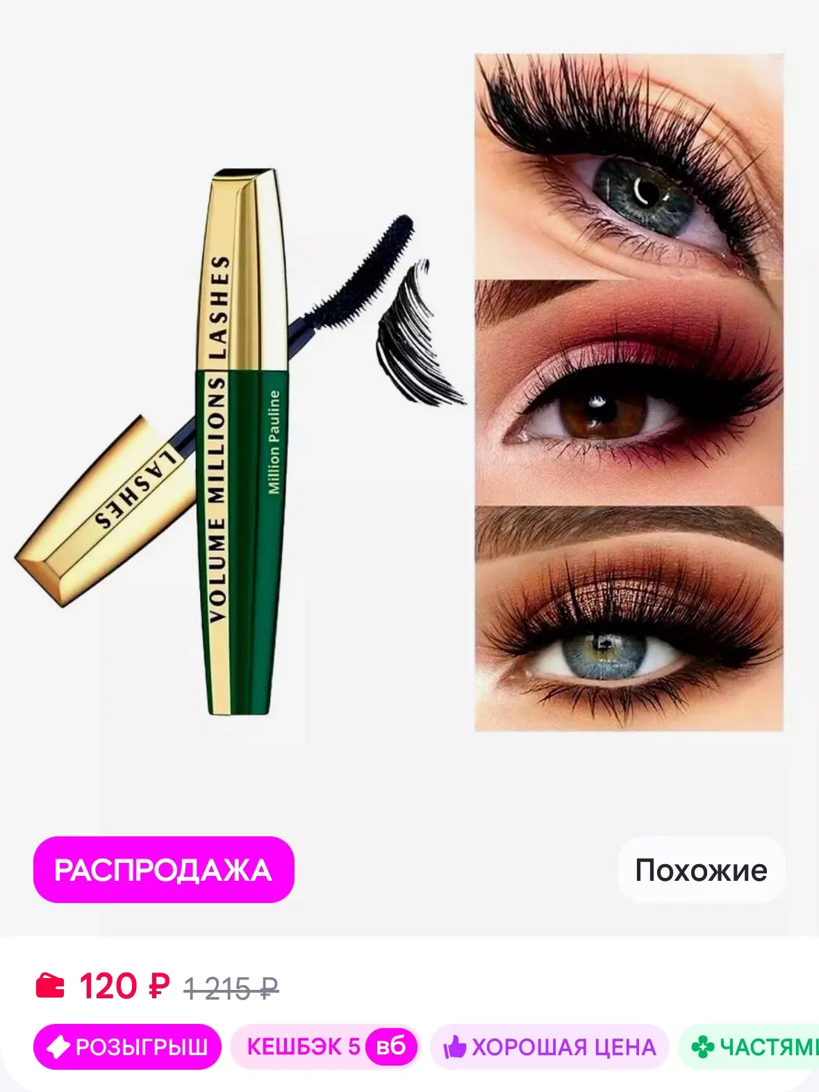 Тушь черная