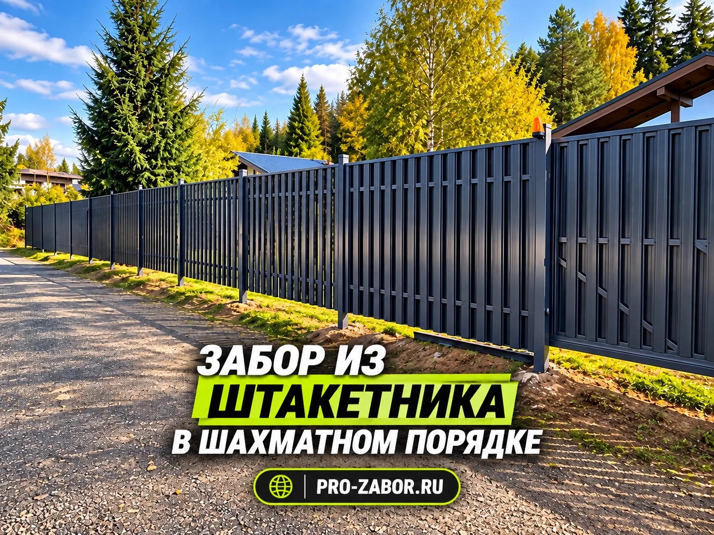 ГРАФИТОВЫЙ ШТАКЕТНИК В ШАХМАТКЕ 🔥