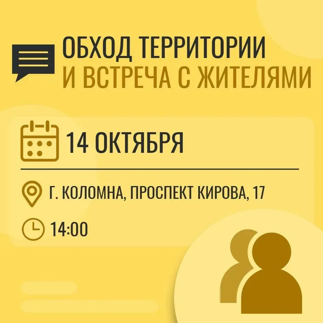 Уважаемые жители городского округа Коломна!