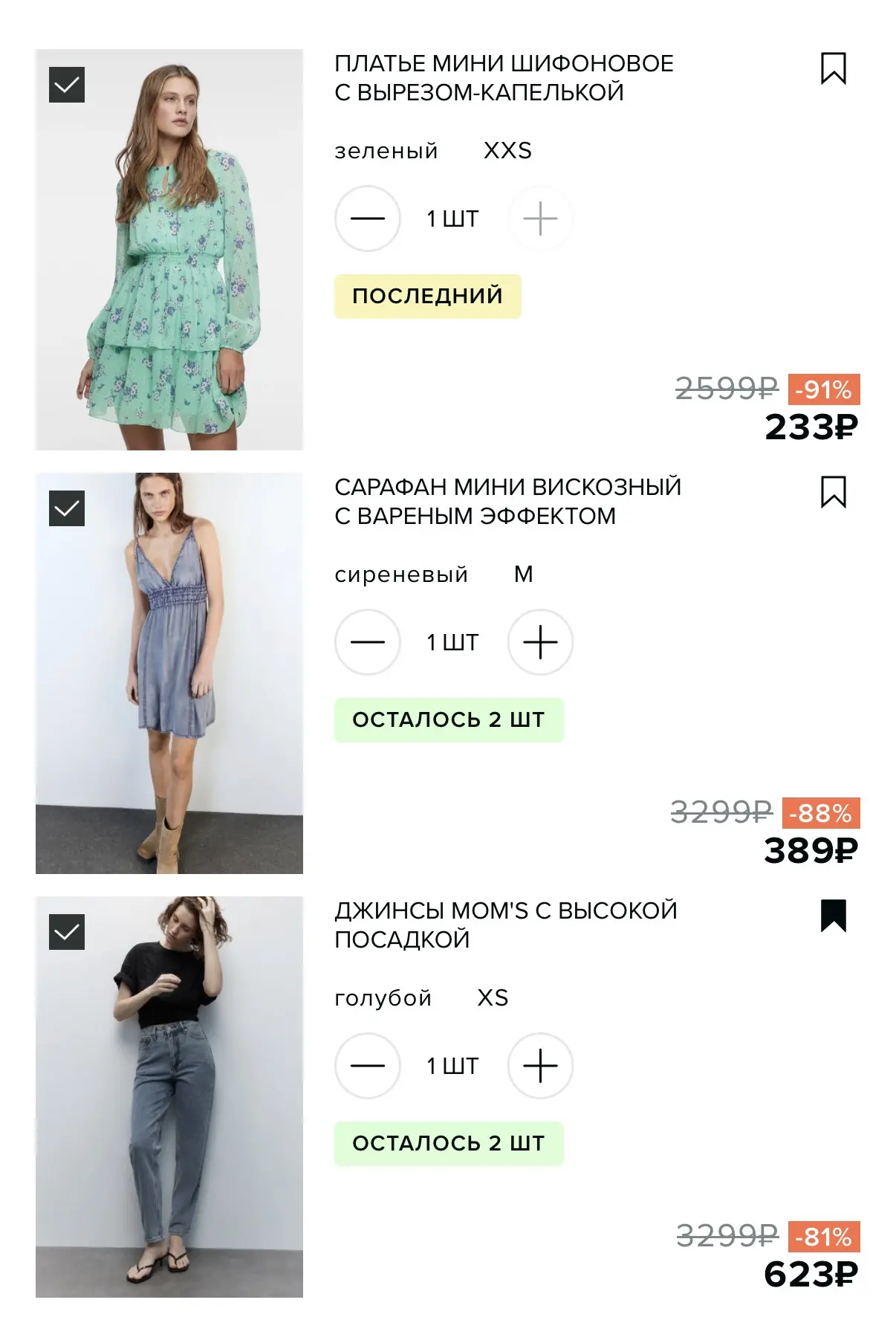 Не проспим распродажу в Befree ?