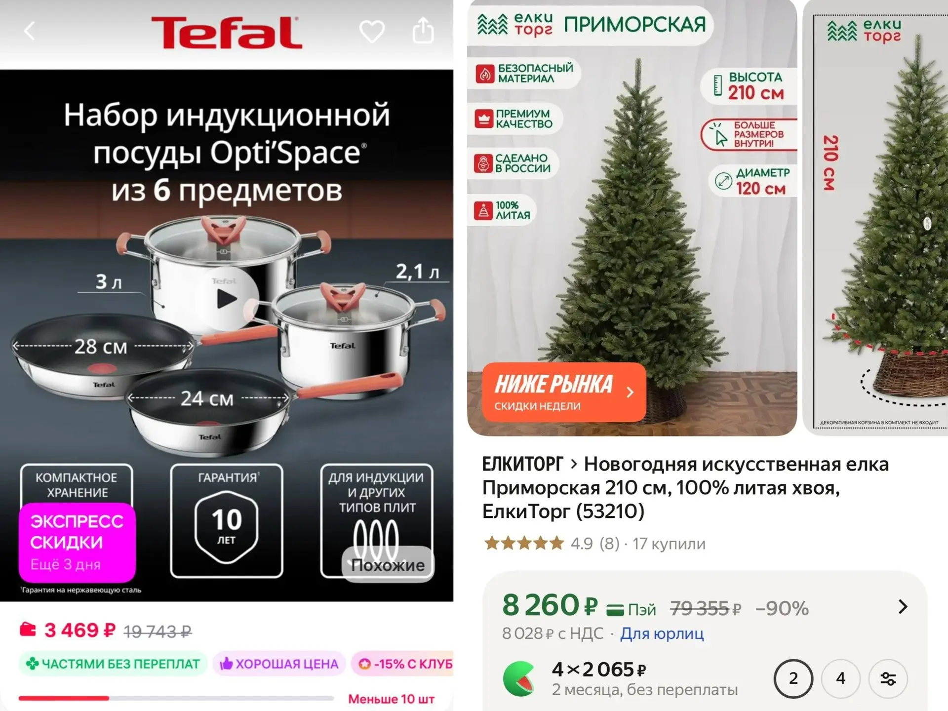 «Я СЛУЧАЙНО НАШЛА СКИДКУ ДО 90%…» 🤫