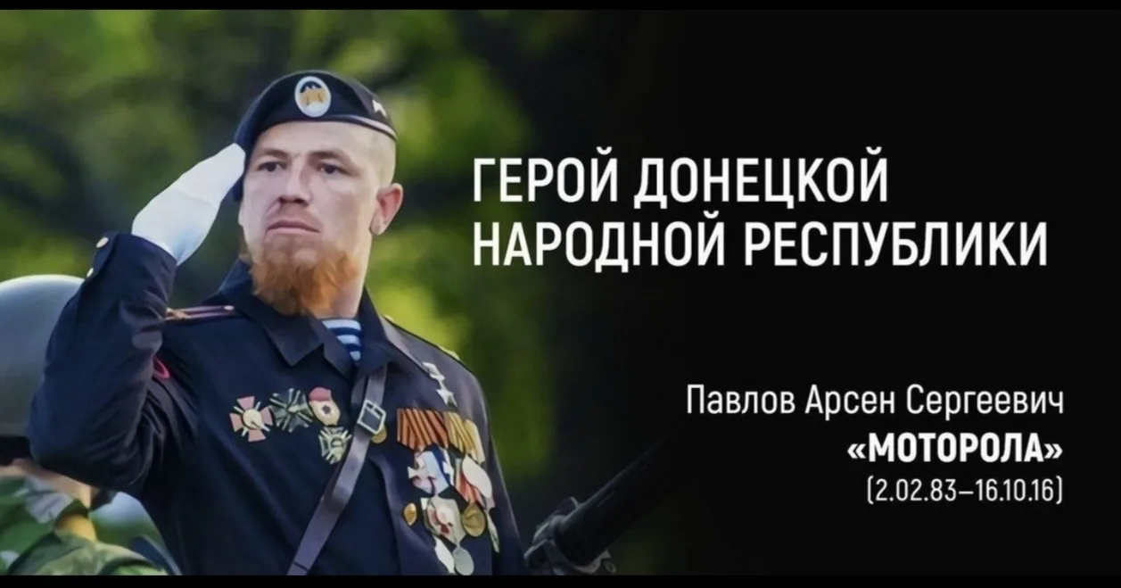16 октября 2016 года оборвалась жизнь Героя Донецкой Народной Республики, гвардии полко...