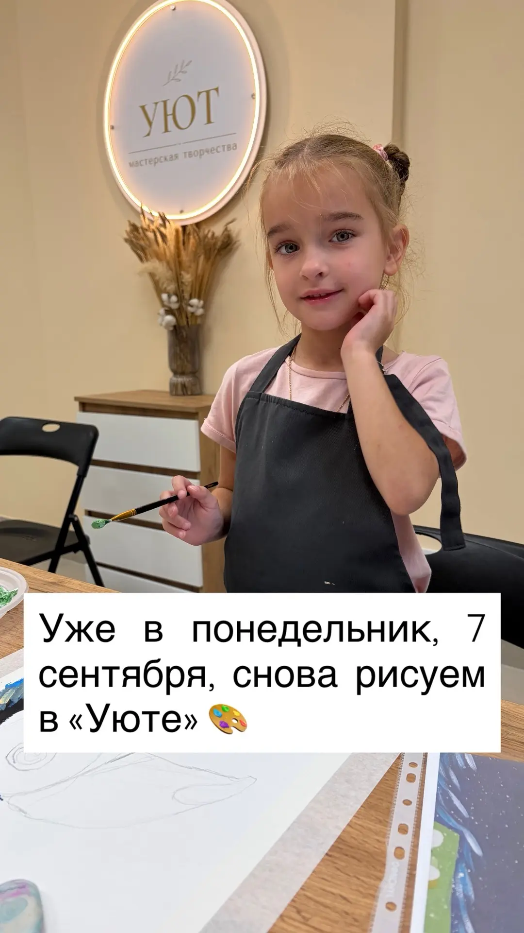 Уже в понедельник, 7 сентября, снова рисуем в «Уюте» 🎨