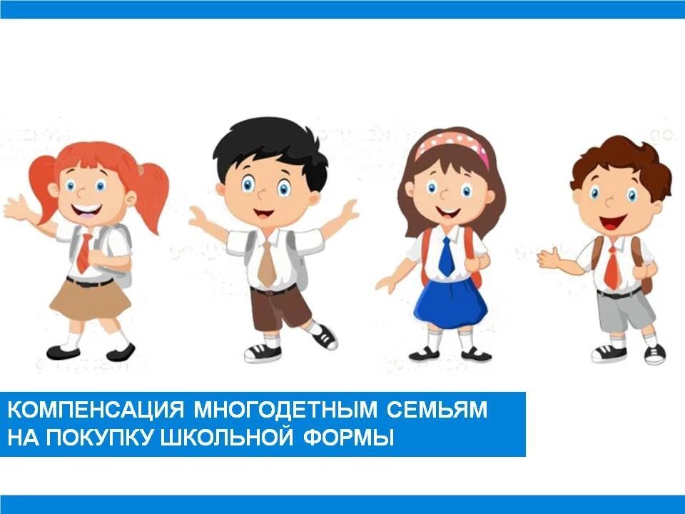 Продолжается прием заявлений от многодетных семей на ежегодную выплату на приобретение ...