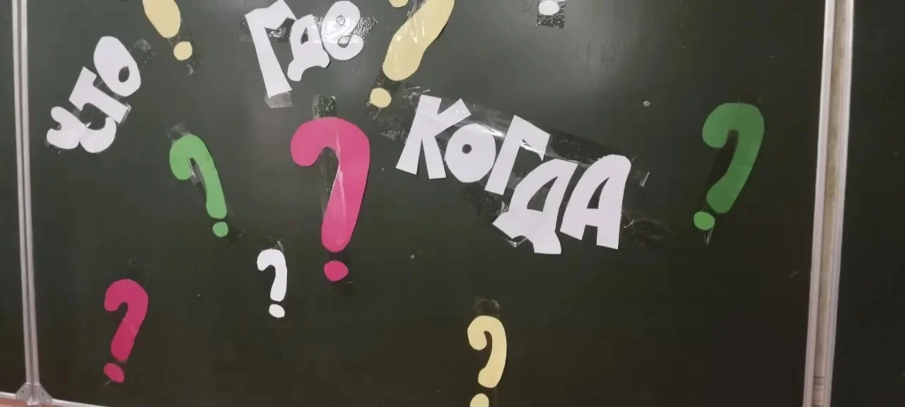 🧠 «Что? Где? Когда?» в школе №8: битва умов состоялась! 🧠