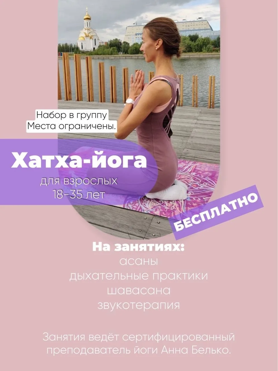 Делимся полезной находкой: БЕСПЛАТНЫЕ занятия йогой в Сургуте для детей и взрослых 🧘‍♀️