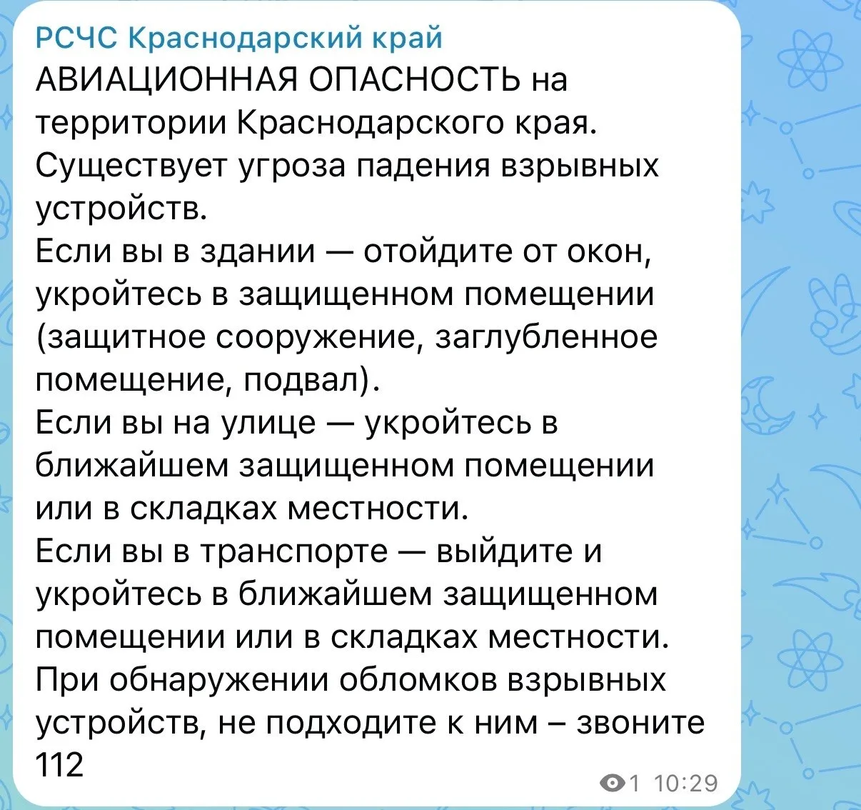 Авиационная опасность в Краснодарском крае