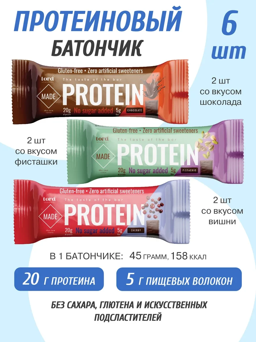 Батончики Protein 6 шт. Вкус вишня фисташки шоколад LORD_CHCO