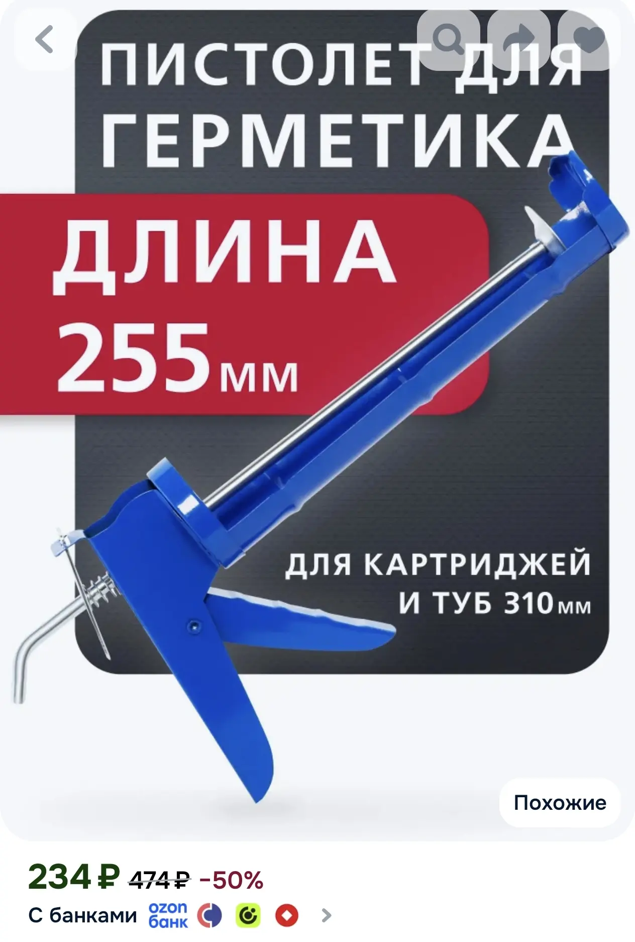 Пистолет для герметика Smartbuy эконом 225 мм, универсальный, для стандартных туб