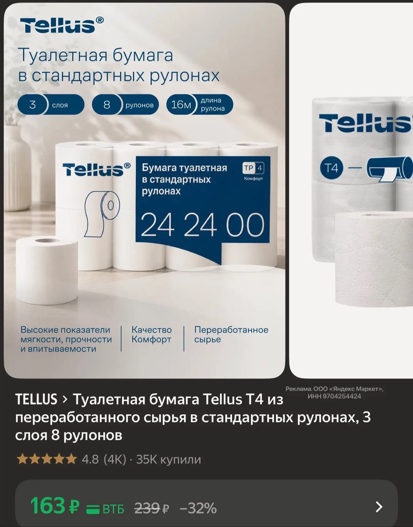 8 рулонов, трёхслойная ❗