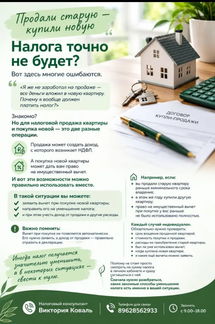🏠 Продали старую квартиру и сразу купили новую. Налога точно не будет?