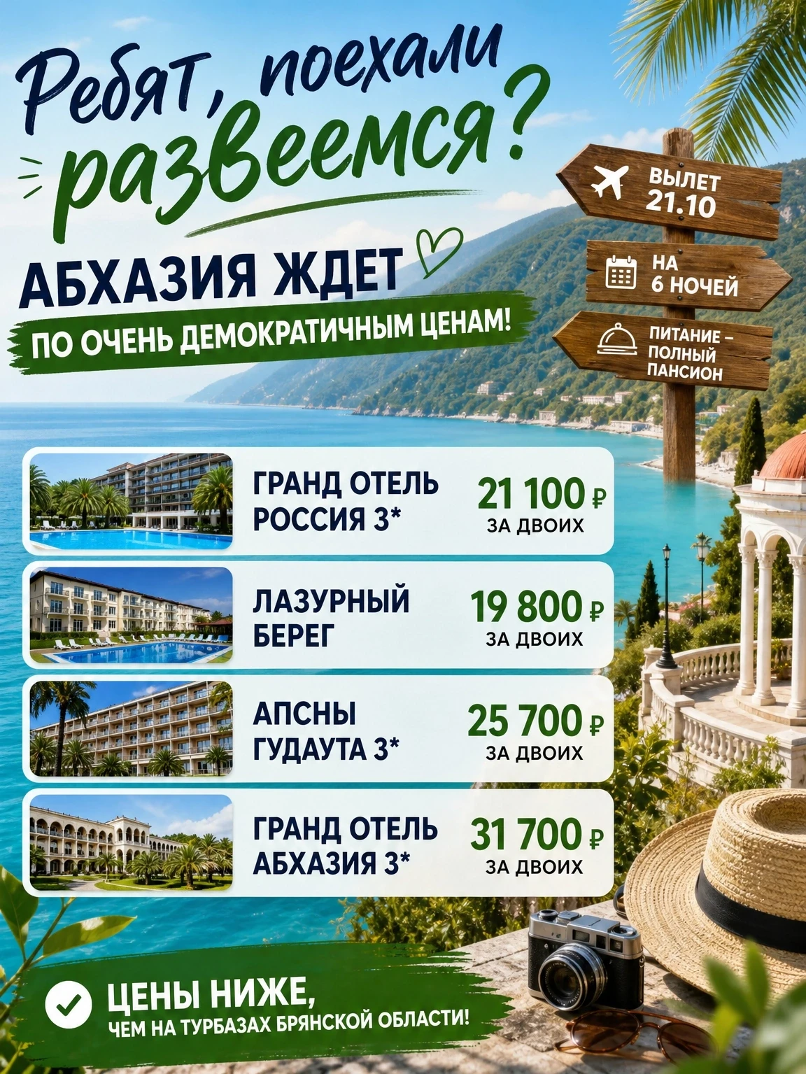 Ребят, поехали развеемся? 🤜🤛 Без долгих сборов, виз и сложных маршрутов.