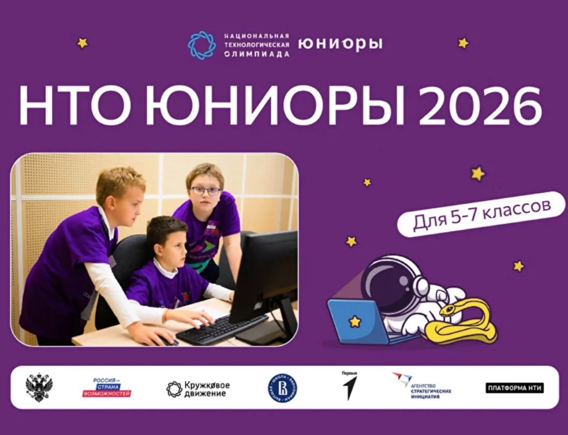 🚀 Продолжается регистрация на НТО Юниоры!