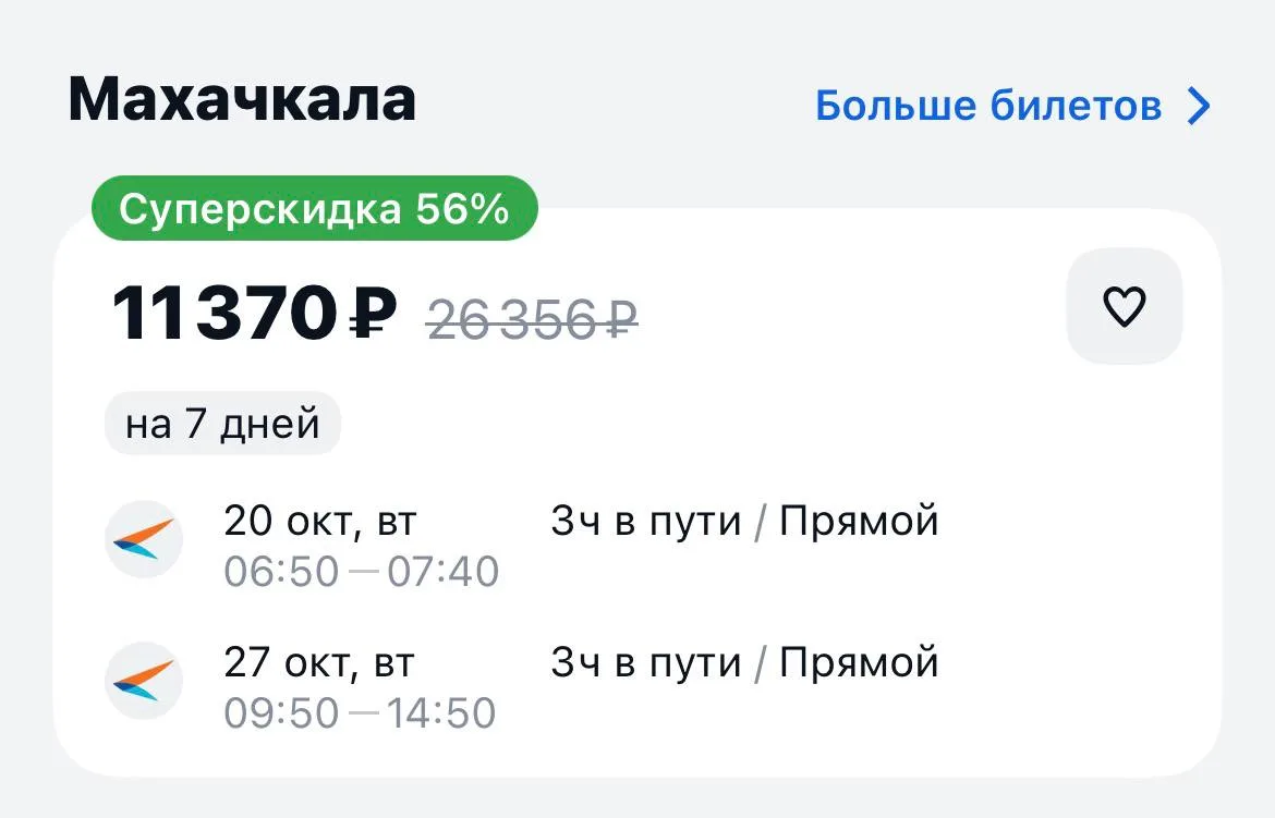 Пермь-Махачкала и обратно за 11370₽., 20-27 октября, прямые рейсы https://aviasales.tpm...