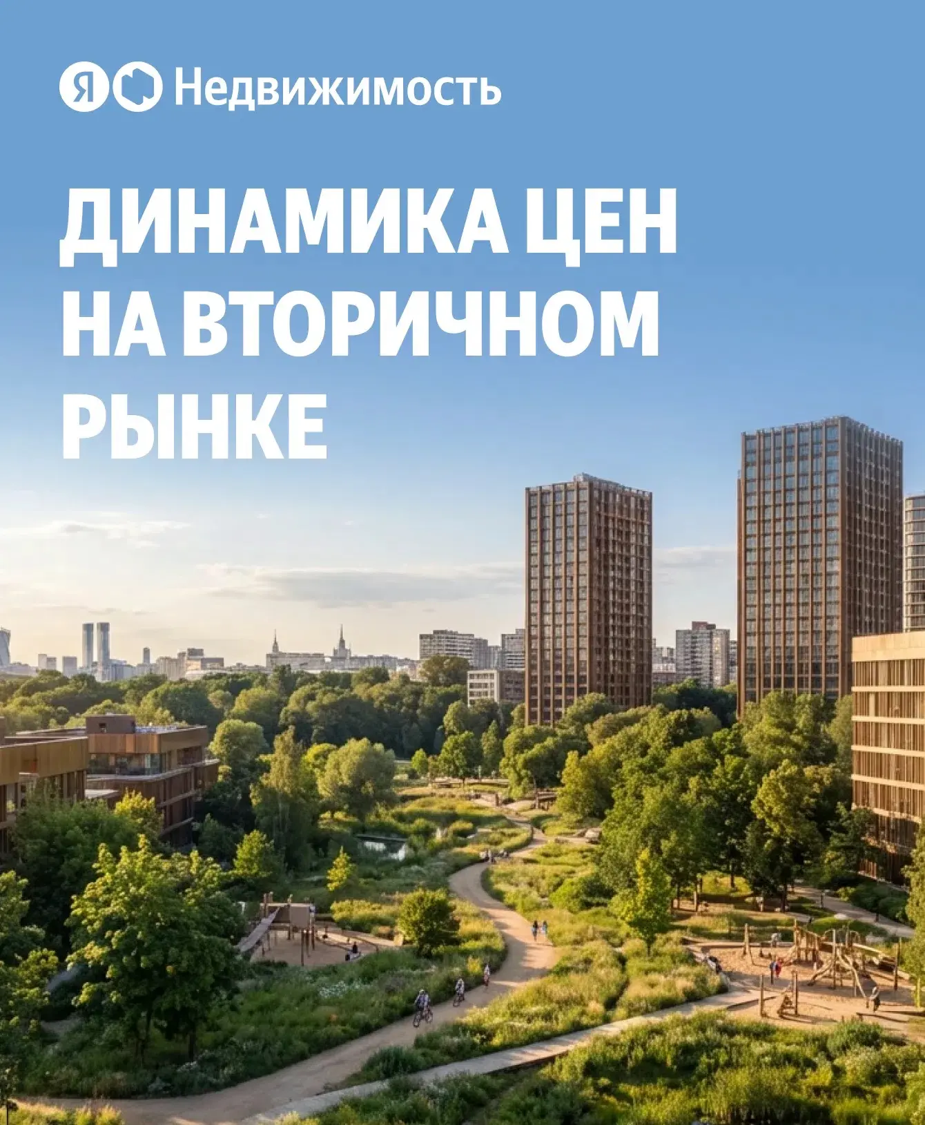 Как изменились цены на вторичном рынке недвижимости в миллионниках в III квартале