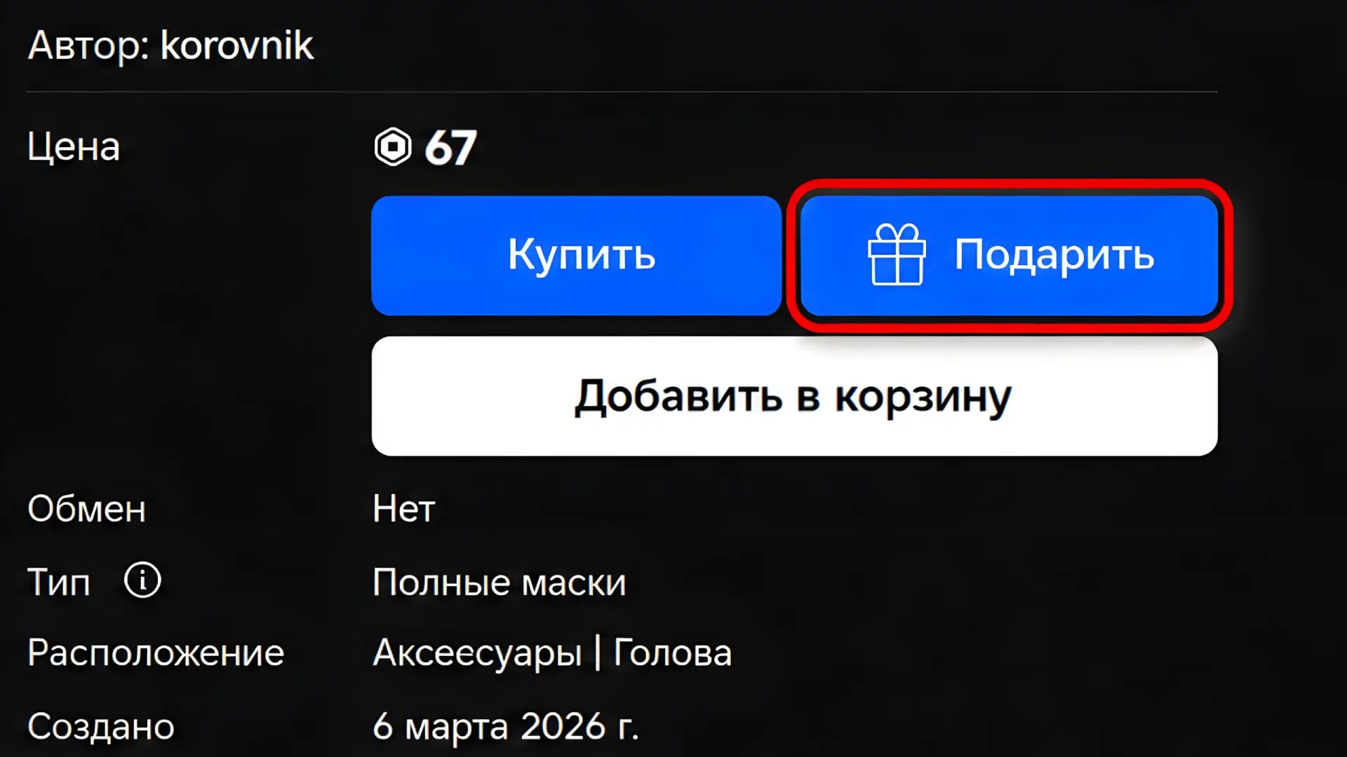 Roblox разрабатывает функцию, которая позволит дарить предметы для аватара.