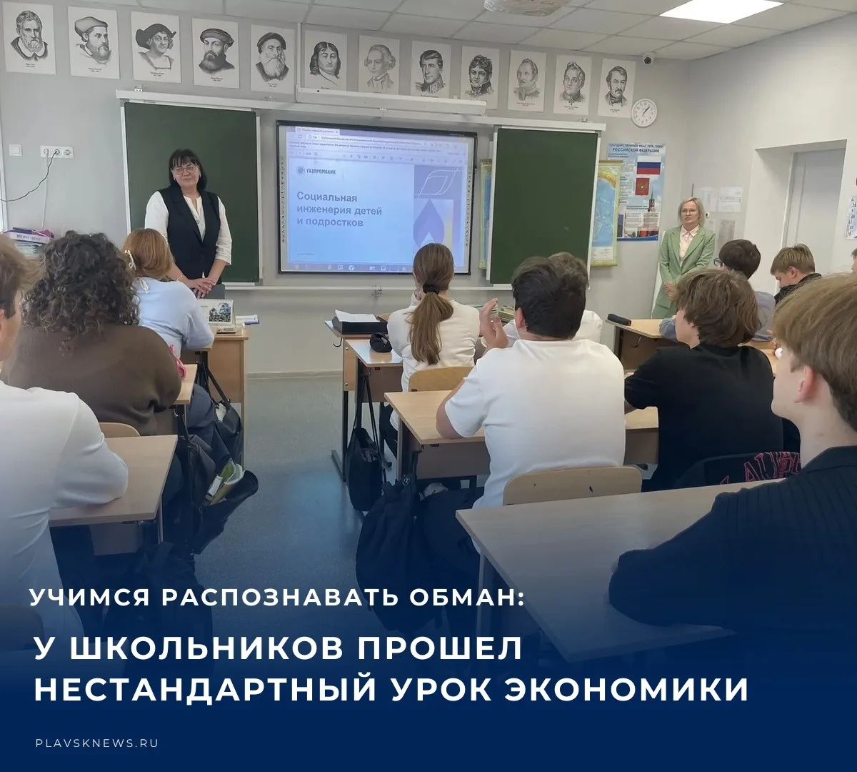 💰 В Плавской школе № 1 состоялся необычный урок экономики. К учащимся 10-го класса при...