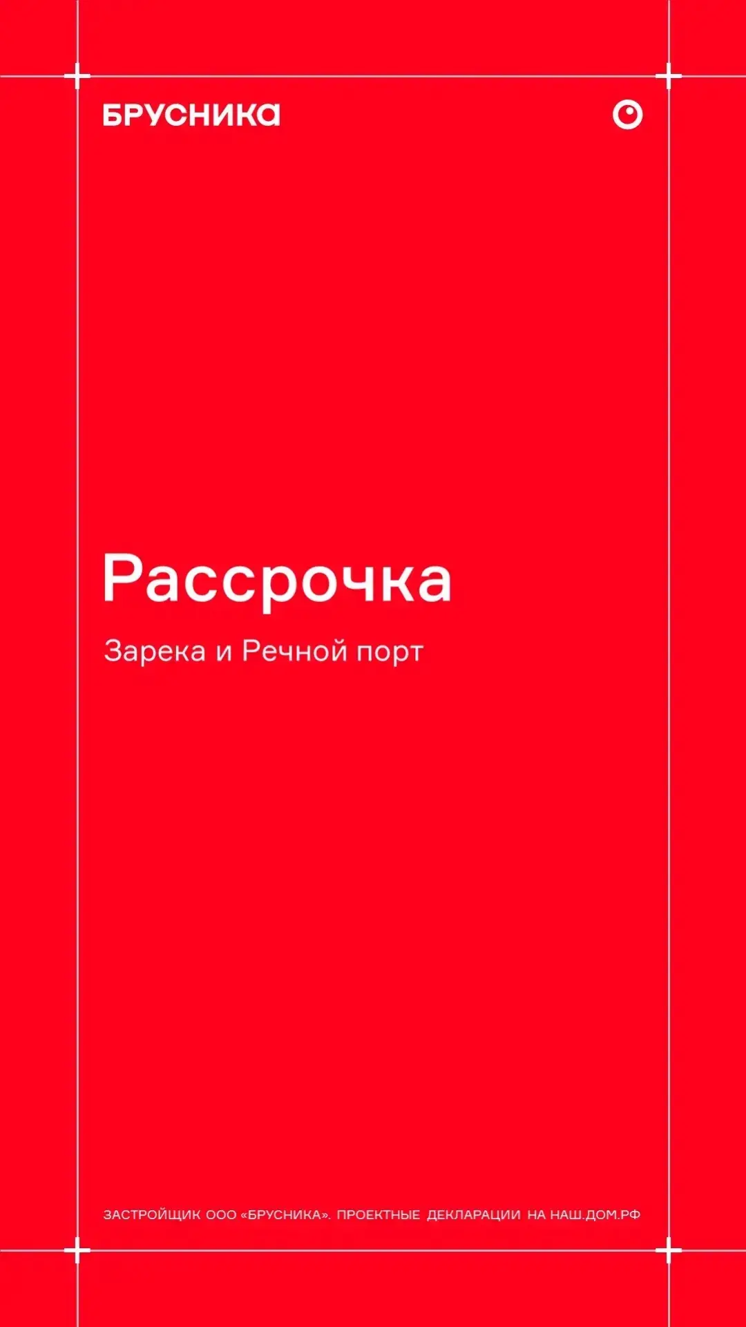 🔥 Рассрочка до 01.04.2028 — когда ипотека не обязательна!
