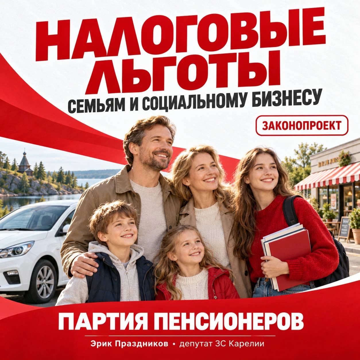 Поддержка многодетных семей в Республике Карелия: от идей и предложений к конкретным ре...