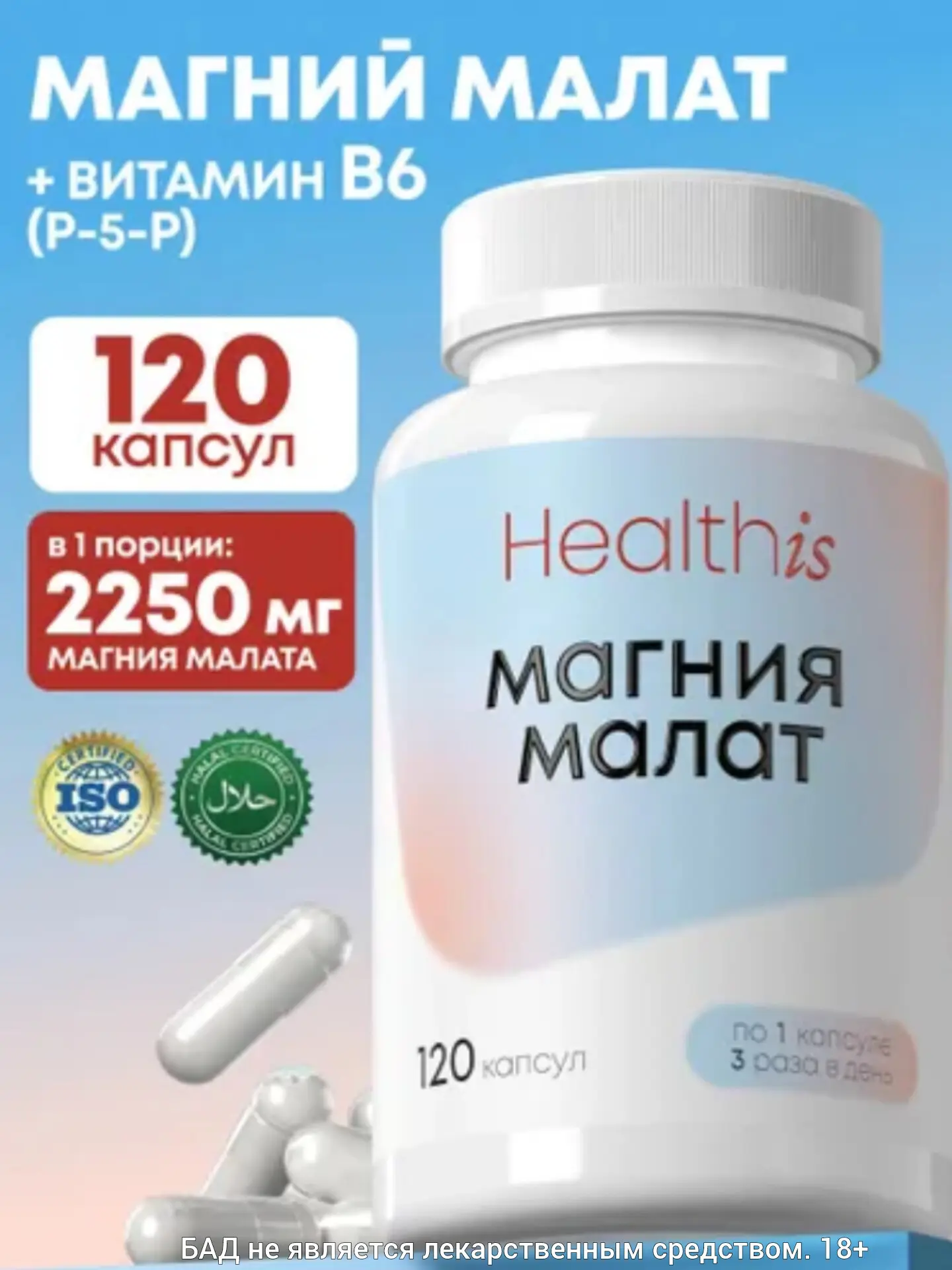 ✨Магний Малат, 120 капсул✨