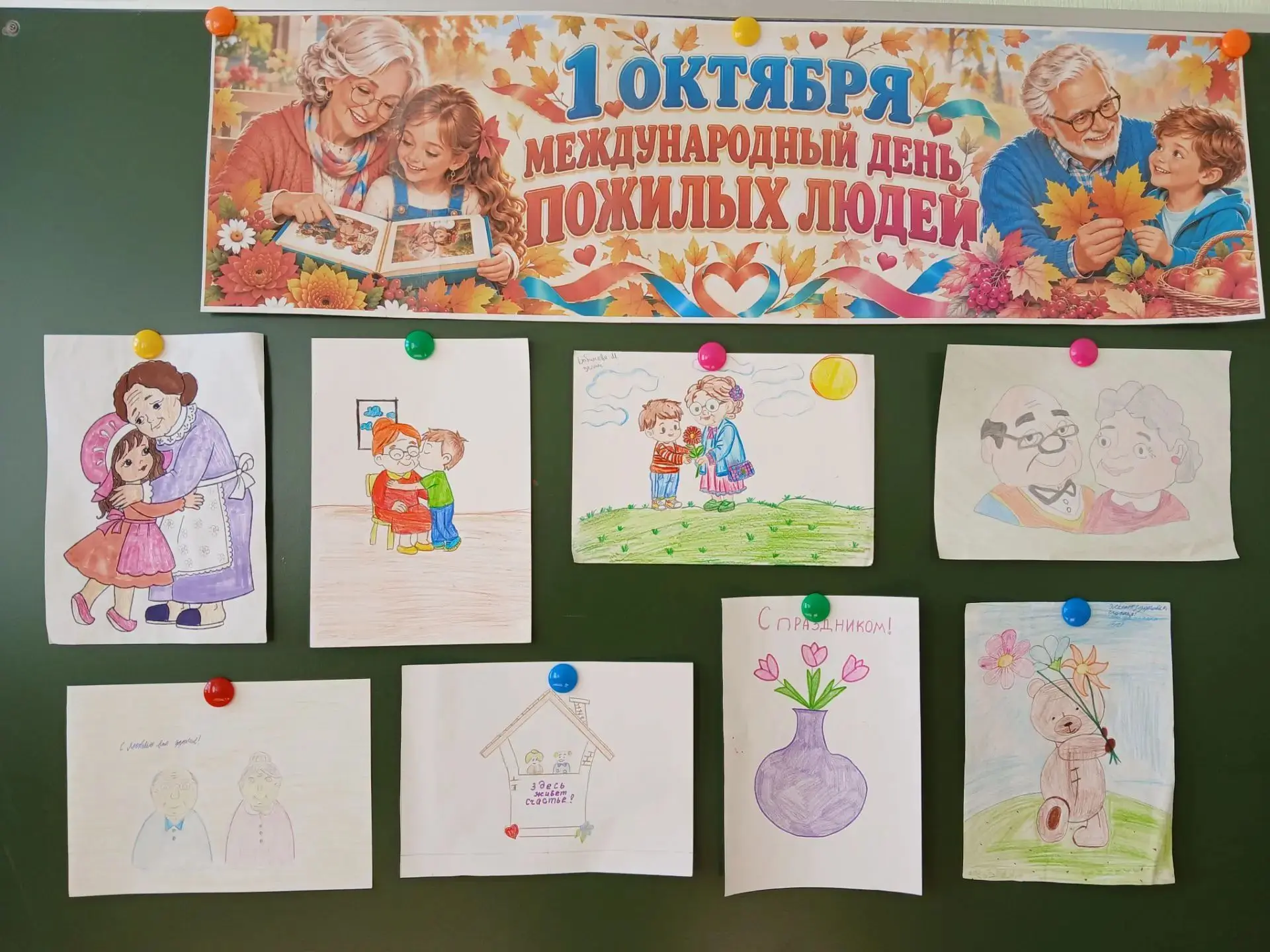 В 2026 году  отмечается День пожилого человека, как и всегда, в первый день второго осе...